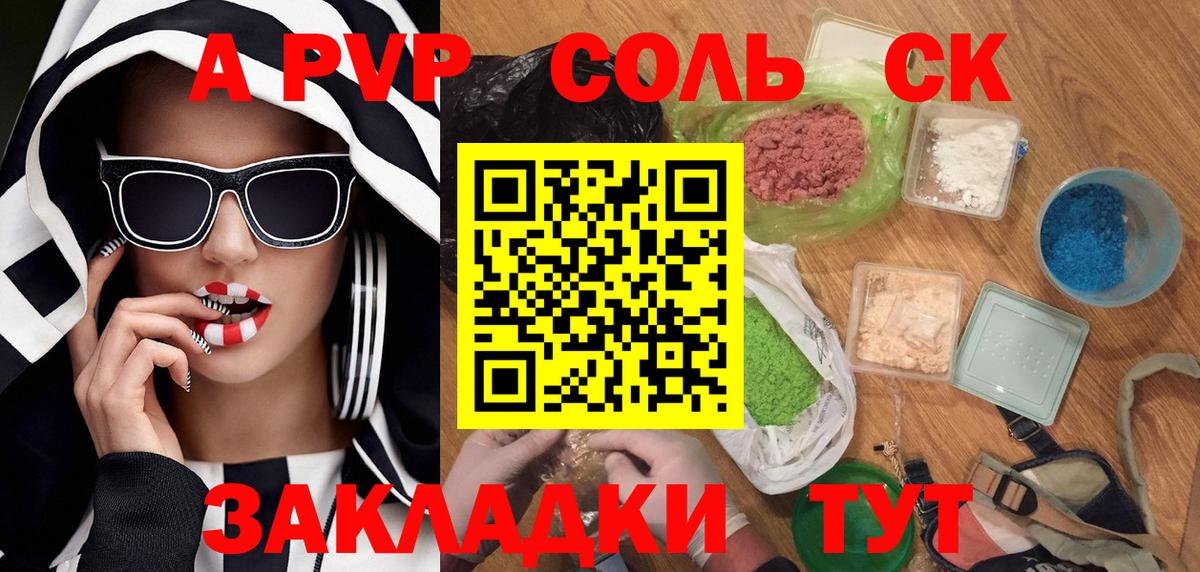 A PVP крисы CK  Вход с VPN  Кузнецк  Alfa_PVP мука 