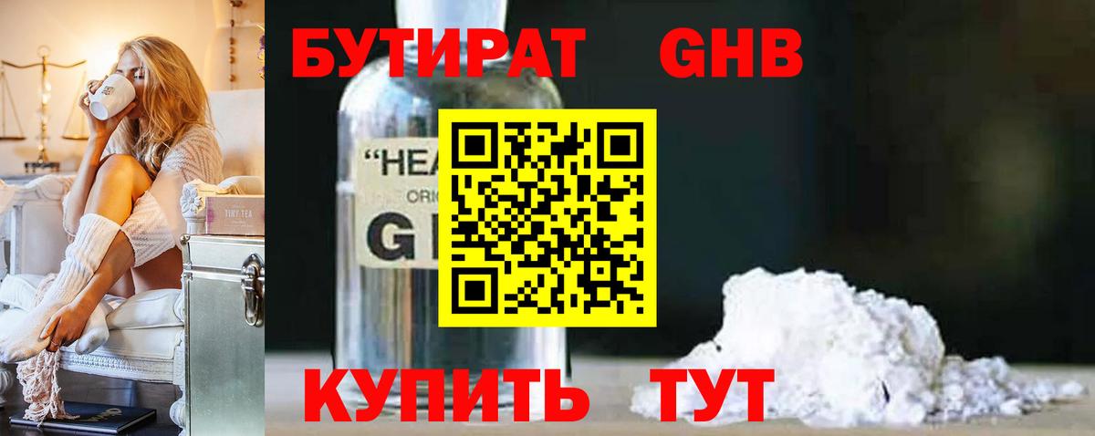 БУТИРАТ 1.4BDO Кузнецк