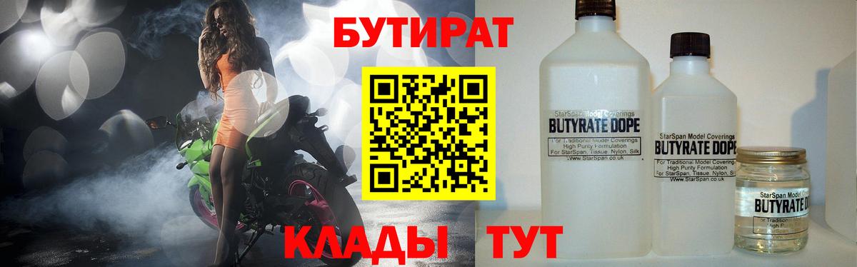 Бутират  БУТИРАТ бутик  Вход с VPN  Кузнецк 