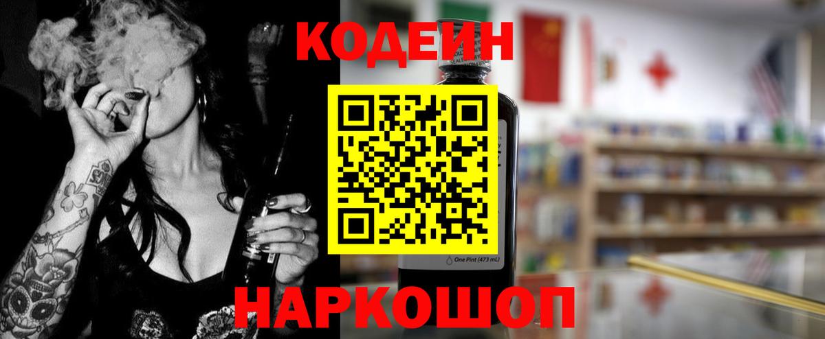 Кузнецк  Кодеин напиток Lean (лин)  Вход с VPN 